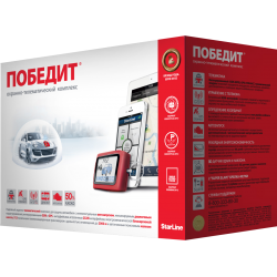 Противоугонный комплекс StarLine Победит