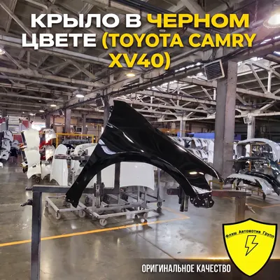 Крыло переднее левое TOYOTA CAMRY XV40 2006-2011