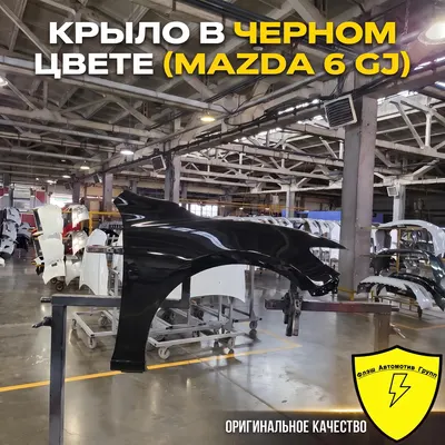 Крыло переднее левоеMAZDA 6 GJ 2012-2021 41W