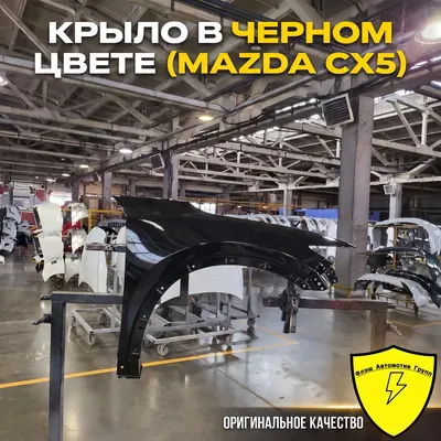 Крыло переднее левое MAZDA CX5 KE 2011-2017 41W