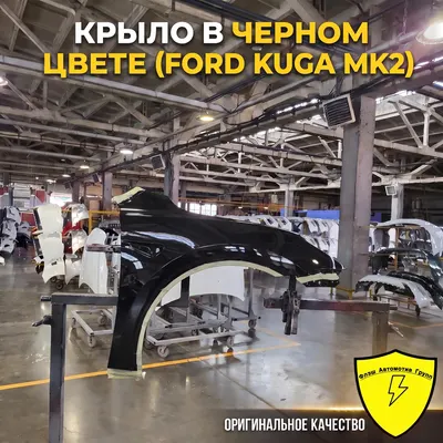 Крыло переднее левое FORD KUGA MK2 2012-2017
