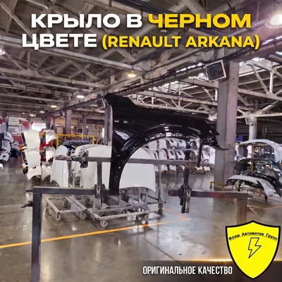 Крыло переднее правое RENAULT ARKANA LCM 2019-2022