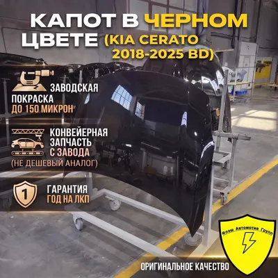 Капот KIA CERATO 2013-2019 YD ABP