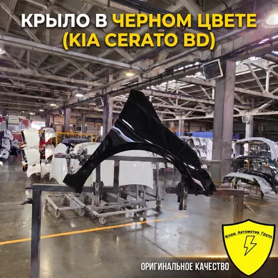 Крыло переднее левое KIA CERATO 2013-2019 YD ABP