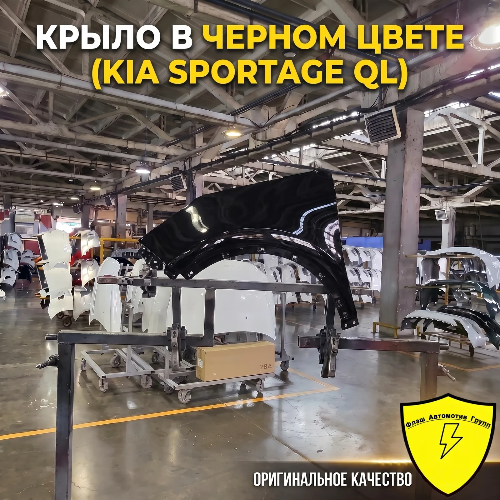 Крыло переднее левое KIA SPORTAGE QL 2015-2021 1K