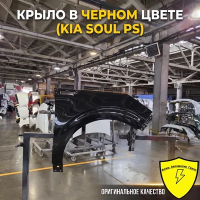 Крыло переднее левое KIA SOUL PS 2013-2019 9H
