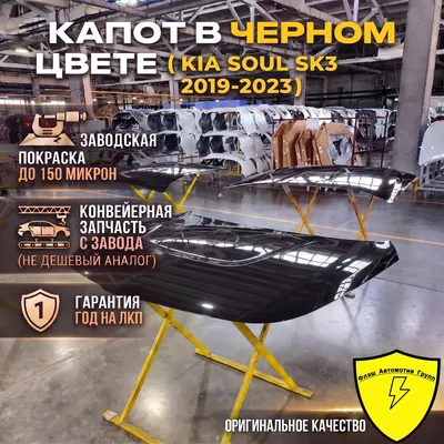 Капот KIA SOUL SK3 2019-2023 9H
