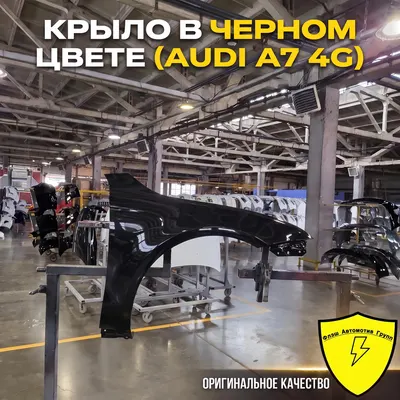 Крыло переднее левое AUDI A7 4G 2012-2018