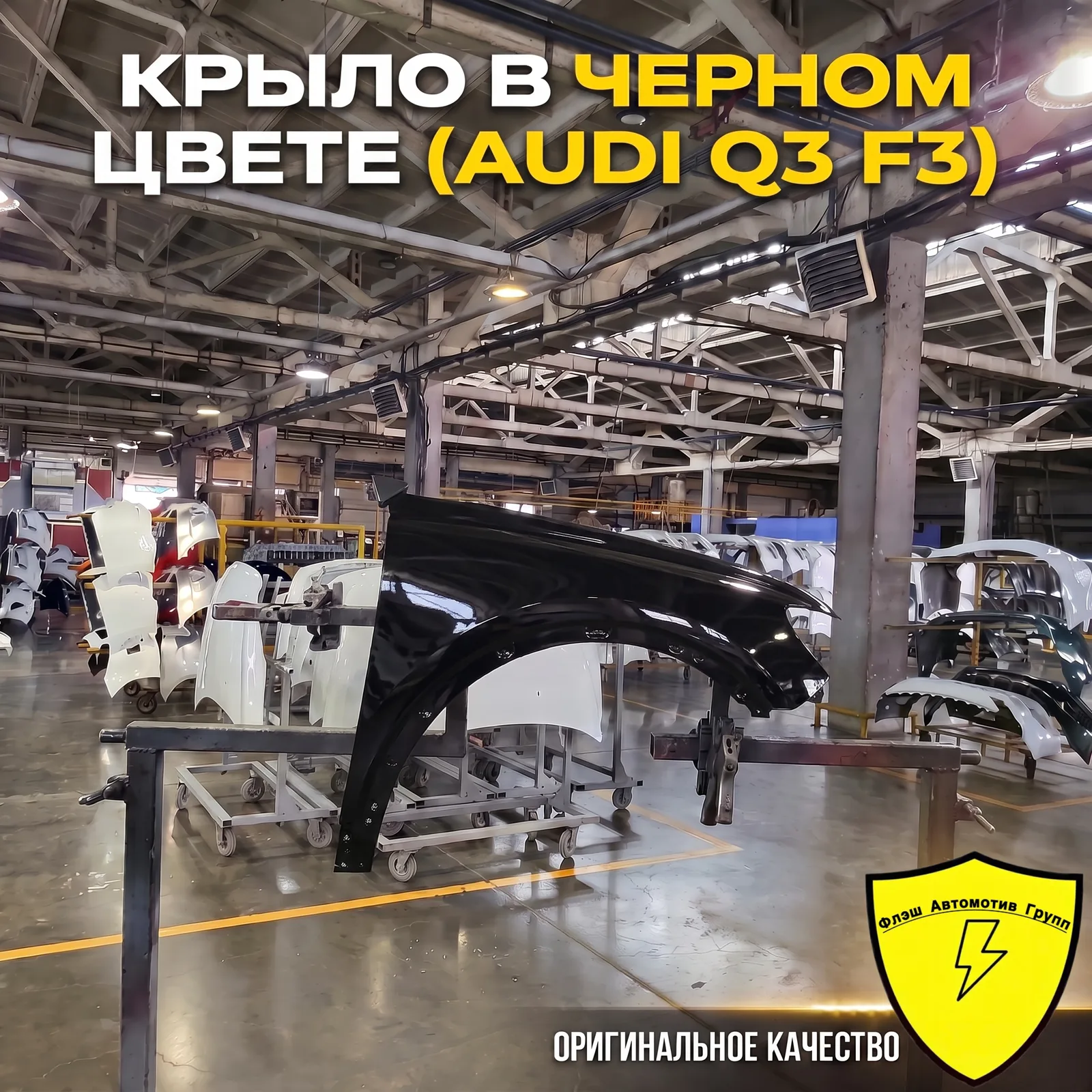 Крыло переднее правое AUDI Q3 F3 2018-2026