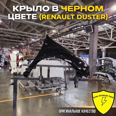 Крыло переднее левое RENAULT DUSTER HS 2010-2021