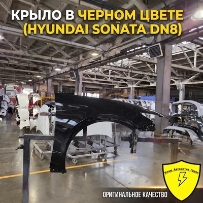 Крыло переднее левое HYUNDAI SONATA DN8 2019-2023 NB9