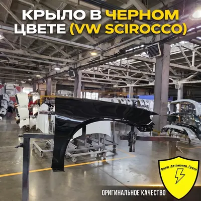 Крыло переднее левое VW SCIROCCO 2008-2017