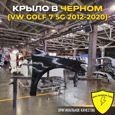 Крыло переднее правое VW GOLF 7 5G 2012-2020