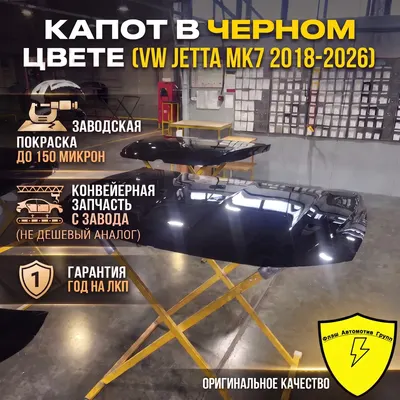 Капот VW JETTA MK7 2018-2026