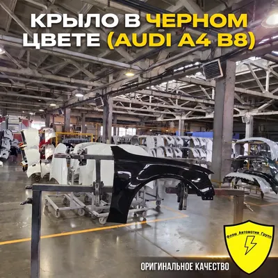 Крыло переднее правое AUDI A4 B8 REST 2011-2015