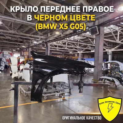 Крыло переднее левое BMW X5 G05 2019-2023