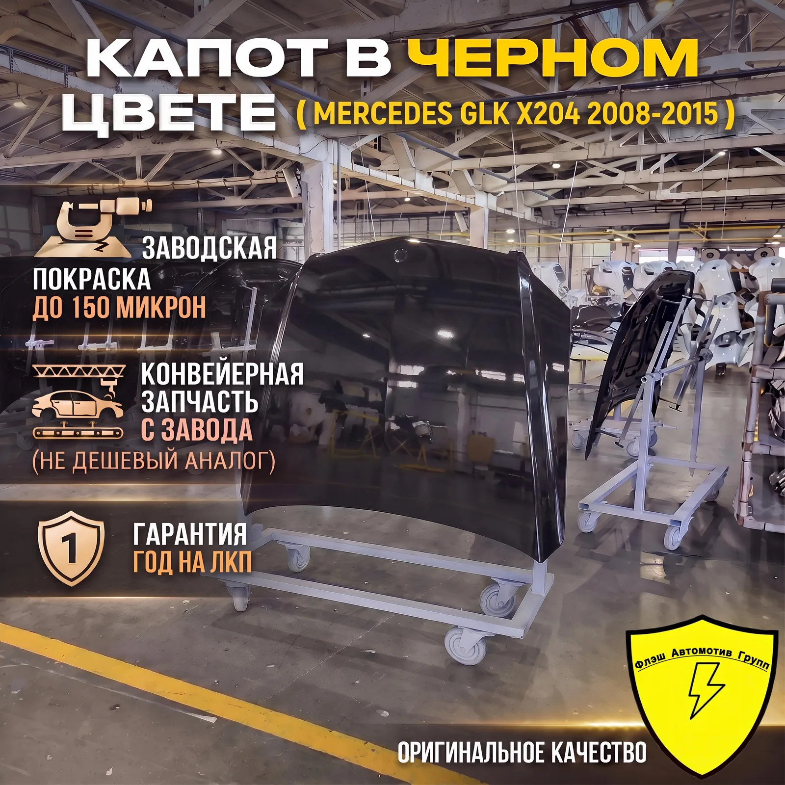Капот MERCEDES GLK X204 2008-2015