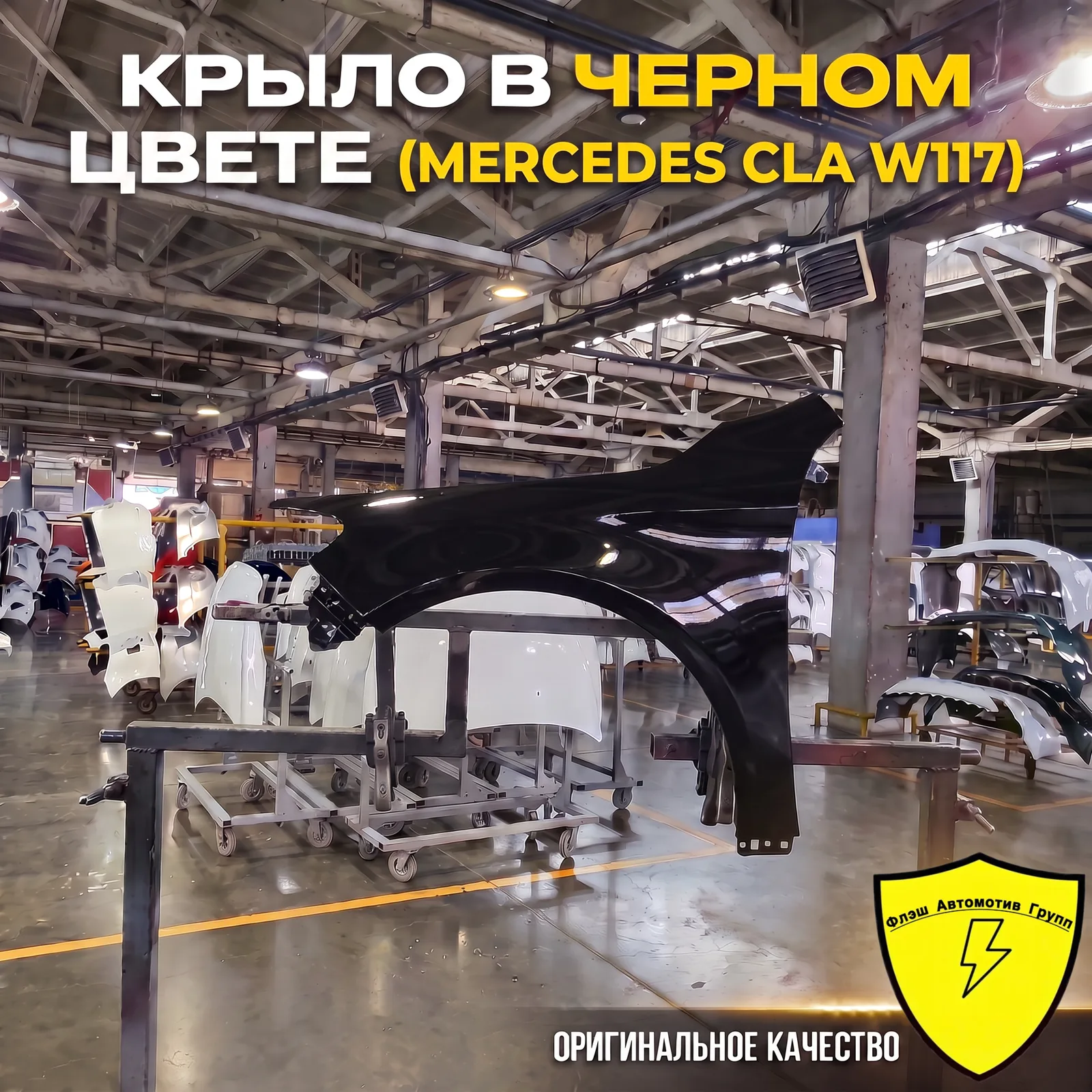Крыло переднее левое MERCEDES CLA W117 2013-2019
