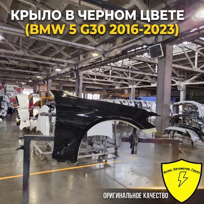 Крыло переднее правоеBMW 5 G30 2016-2023