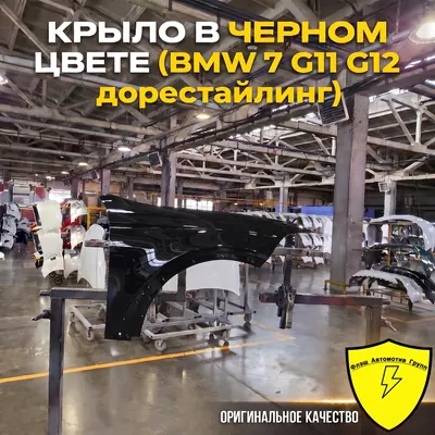 Крыло переднее левое BMW 7 G11/G12 2015-2019