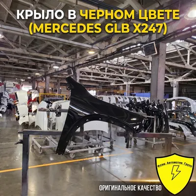 Крыло переднее правое MERCEDES GLB X247 2019-2026
