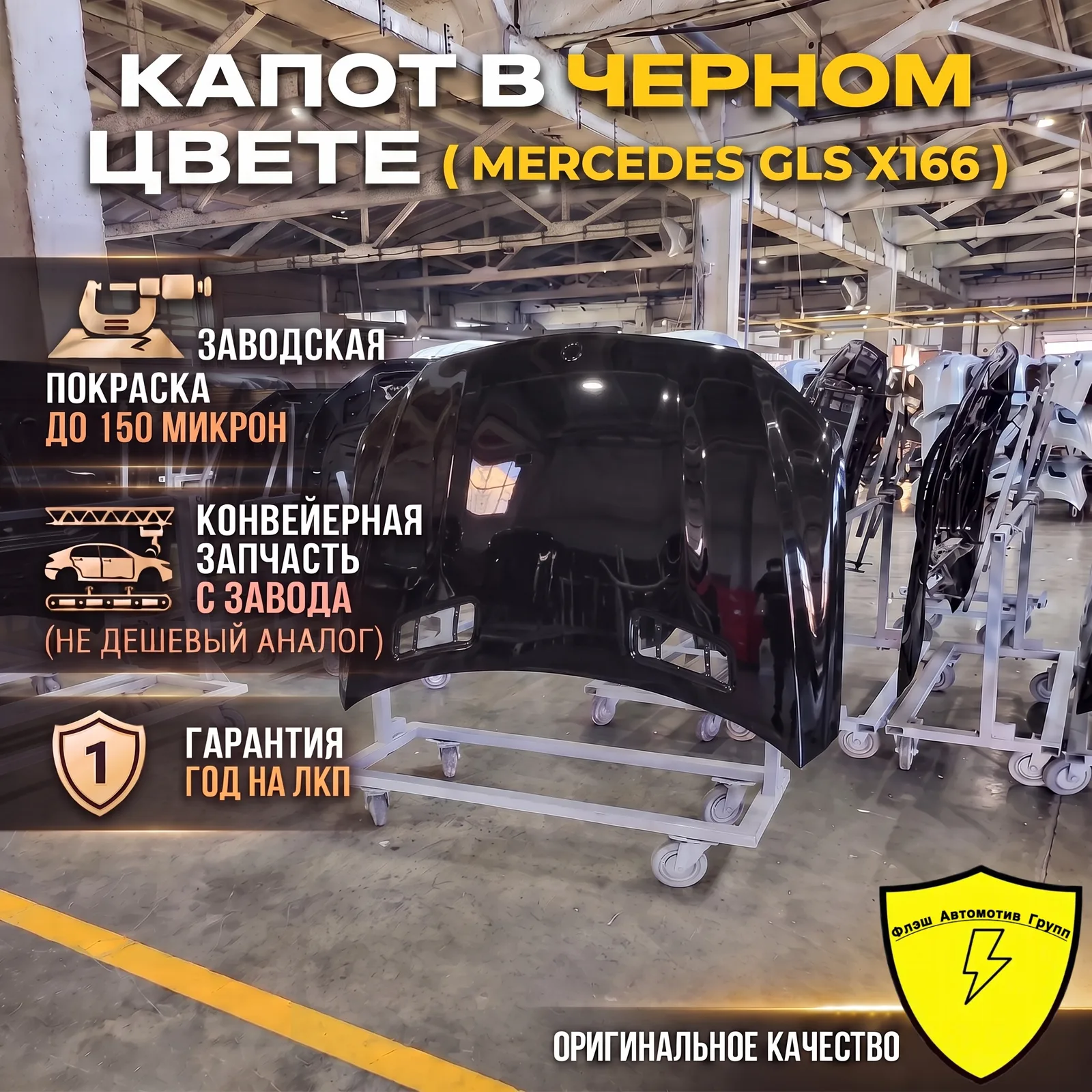 Капот MERCEDES GLS X167 2019-2026