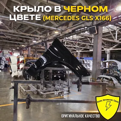 Крыло переднее левое MERCEDES GLS X167 2019-2026