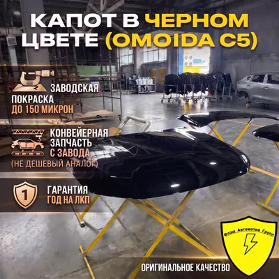 Капот OMODA C5 2022 CL
