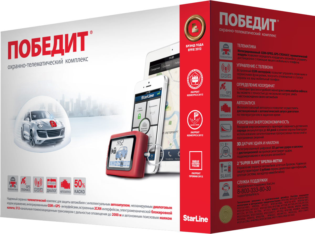 StarLine Победит, купить противоугонный комплекс StarLine Победит